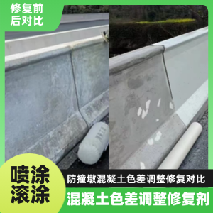永修工程人必看！混凝土色差“面子难题”，一招修复不返工